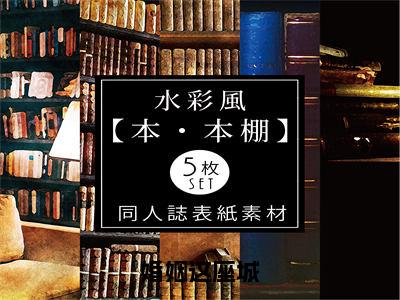 江穗周誉独家小说婚姻这座城-江穗周誉无删版小说推荐