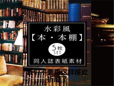 我们不要再这样彼此折磨了宋云词宋智雅正版小说全文阅读宋云词宋智雅全文免费完整版