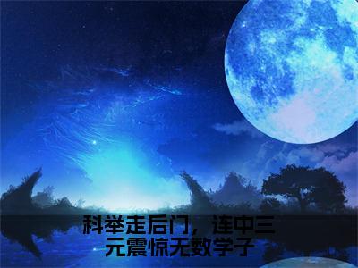 后续+全集苏誉顾长乐（完整版）热文小说阅读-苏誉顾长乐全文抖音热推