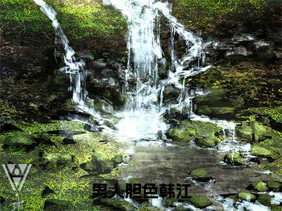 韩江（男人胆色韩江）精选小说大结局阅读-抖音新书热荐韩江