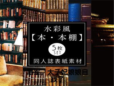 将军，太子妃娘娘自戕了新书热荐免费小说谢昭昭殷厌白全文完整版-谢昭昭殷厌白小说全文无删减版免费阅读