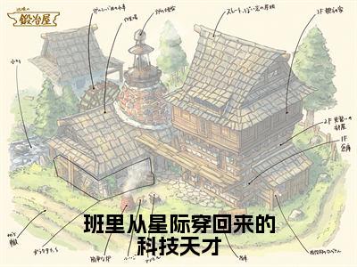 林知熠墨泰宁（班里从星际穿回来的科技天才）全文免费阅读无弹窗大结局_班里从星际穿回来的科技天才免费最新章节列表_笔趣阁