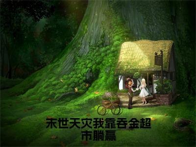 江斐陆昱（完整版）热文小说阅读-江斐陆昱全文抖音热推