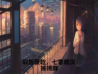 沐禾婉蒋灏（完整版）热文小说阅读-沐禾婉蒋灏全文抖音热推