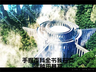 热门小说宋星辰沈彻全文免费阅读无弹窗大结局-手握百科全书我在荒年种田暴富全文无弹窗免费阅读大结局